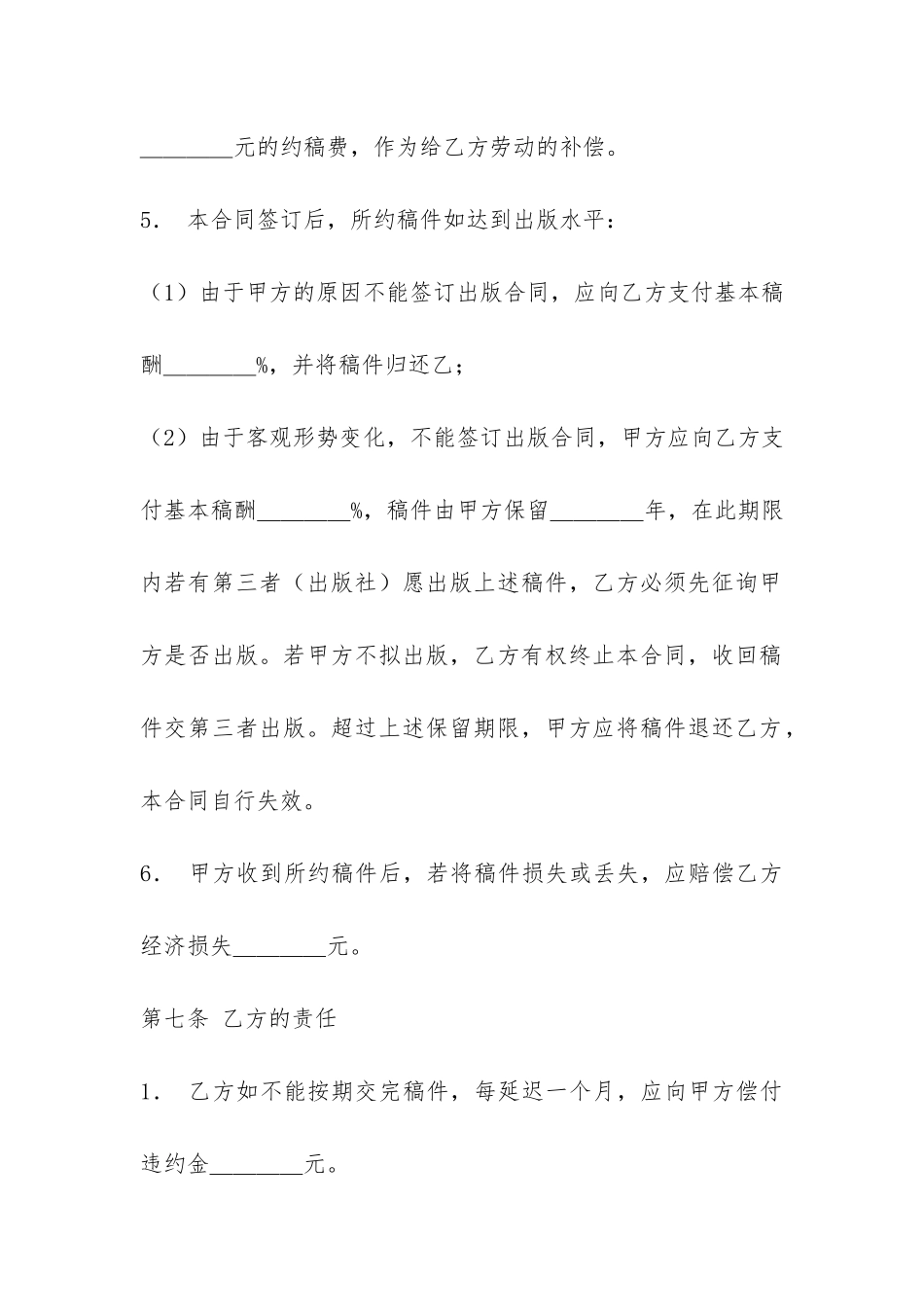 图书约稿合同-_第3页