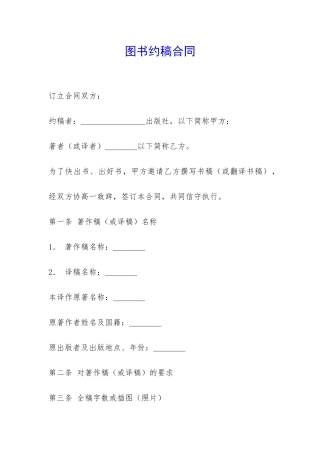 图书约稿合同-