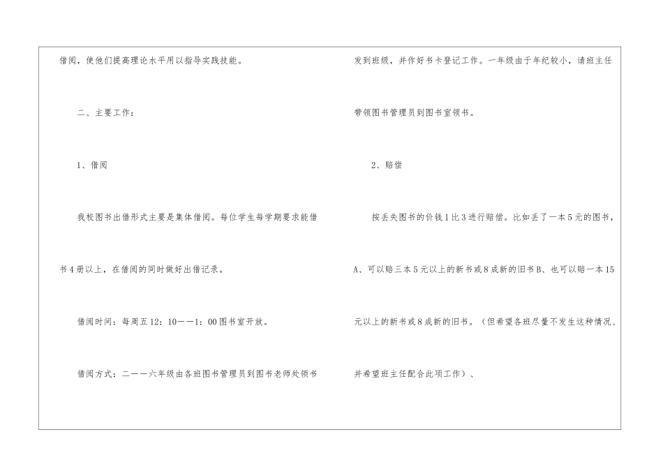 图书管理工作计划_第2页