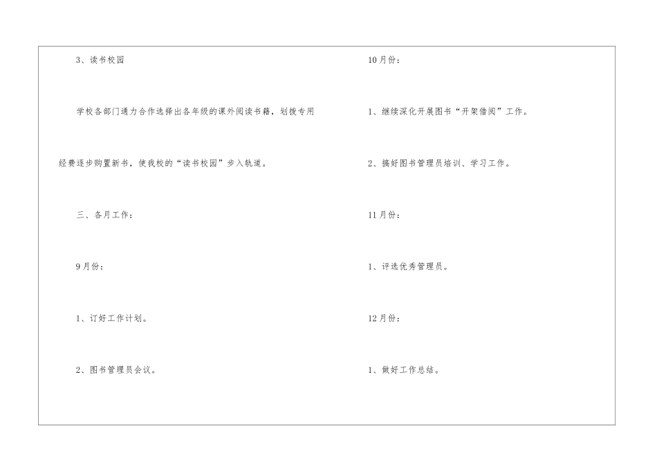 图书管理工作计划_第3页