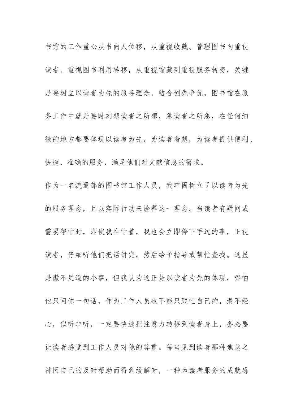 图书管理者创先争优个人总结-_第2页