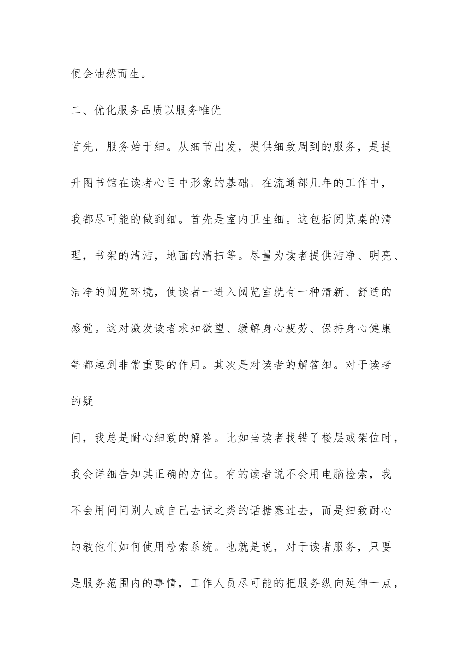 图书管理者创先争优个人总结-_第3页