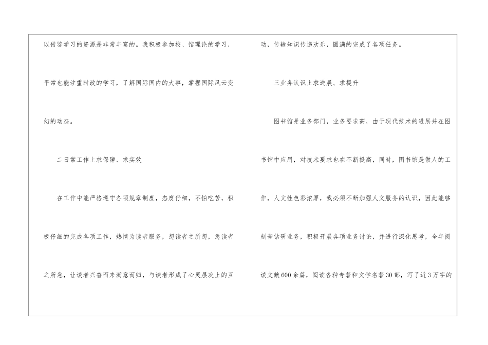图书管理员述职报告3篇_第2页