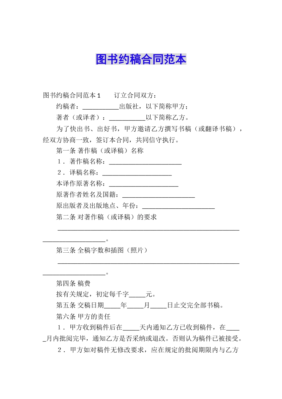 图书约稿合同范本_第1页