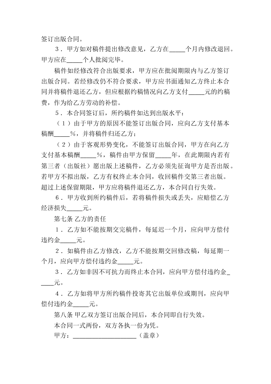 图书约稿合同范本_第2页