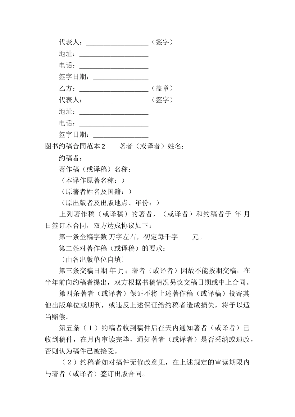 图书约稿合同范本_第3页