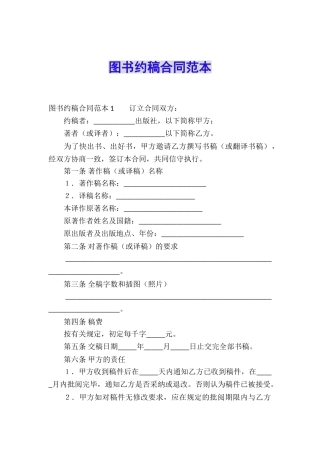 图书约稿合同范本
