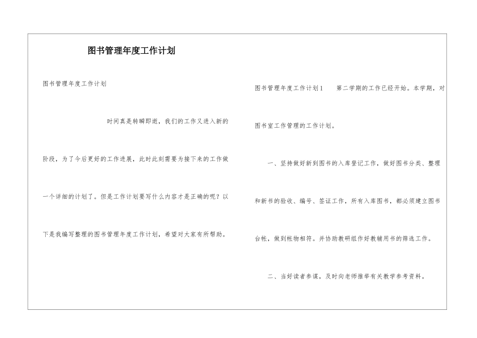 图书管理年度工作计划_第1页