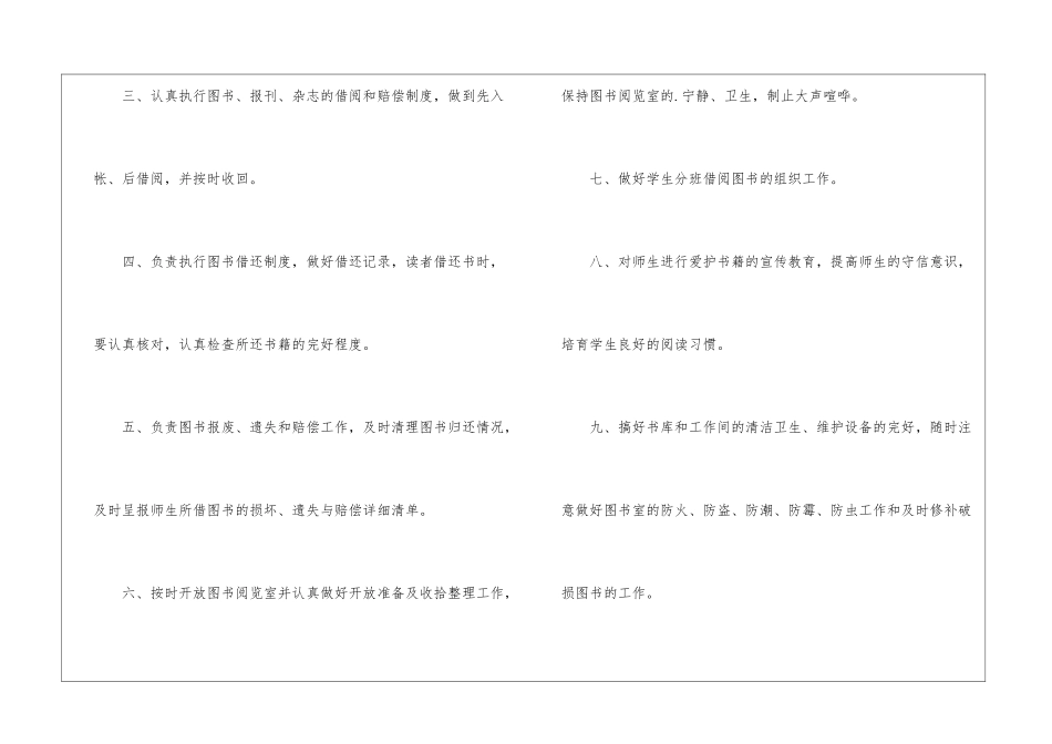 图书管理年度工作计划_第2页
