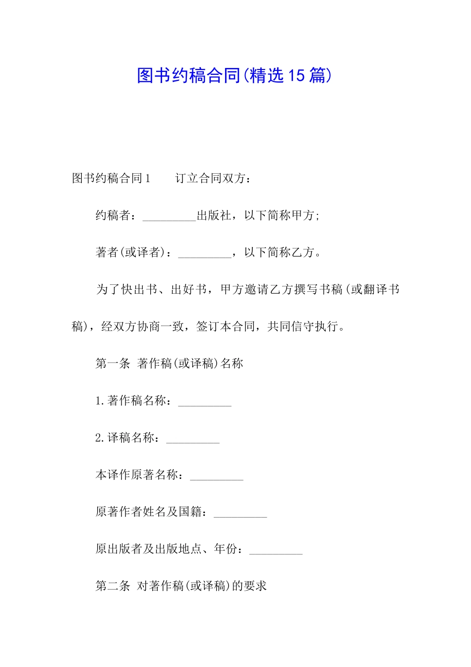 图书约稿合同_第1页