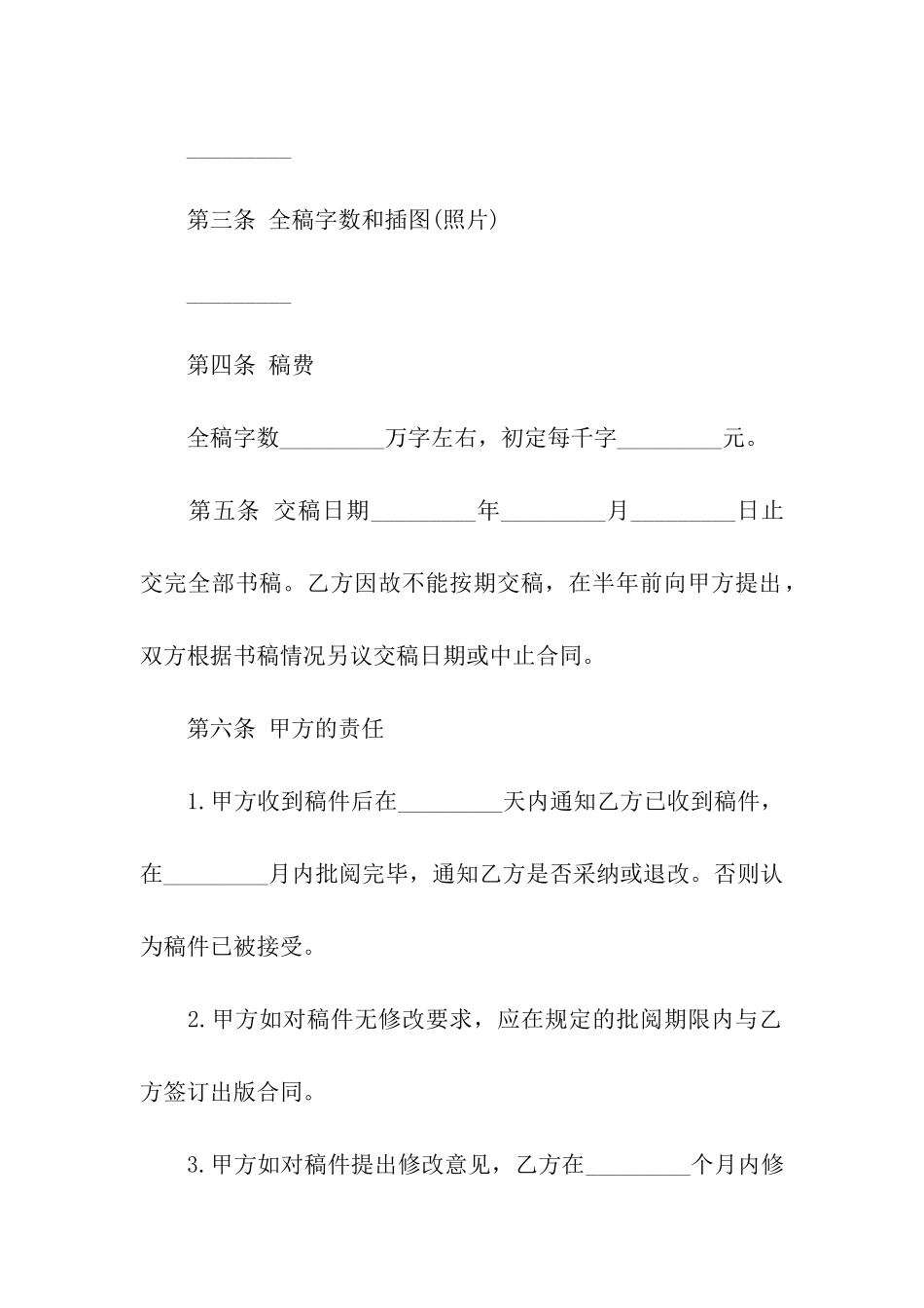 图书约稿合同_第2页