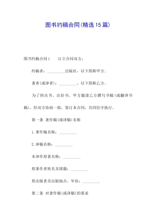 图书约稿合同