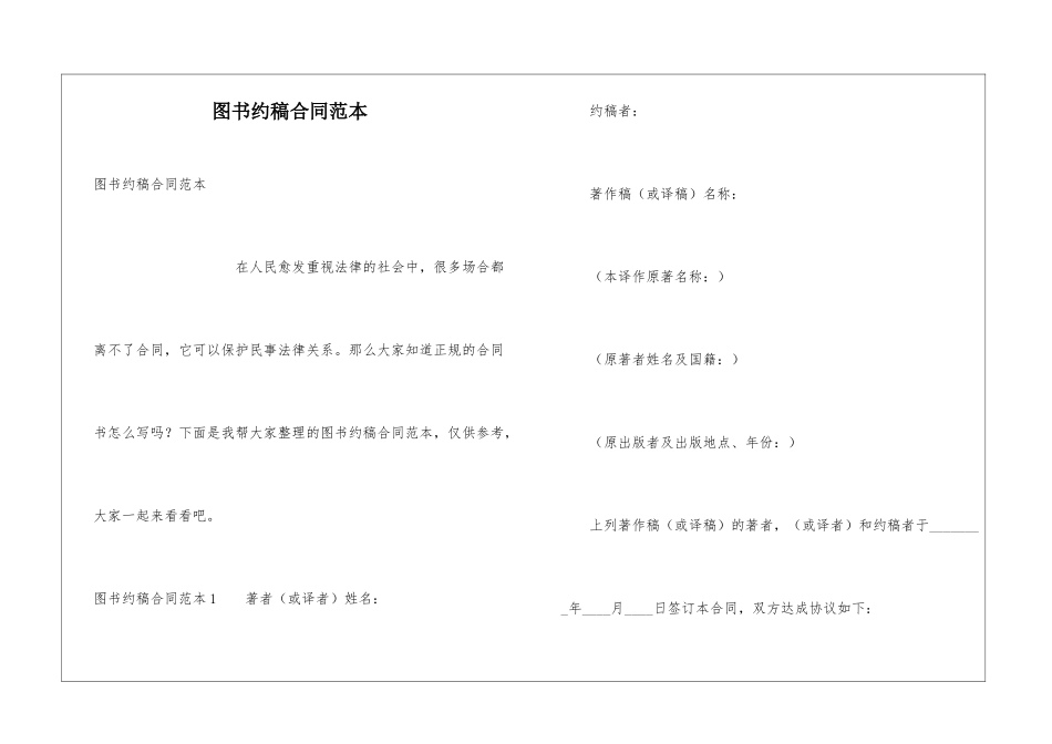 图书约稿合同范本_第1页