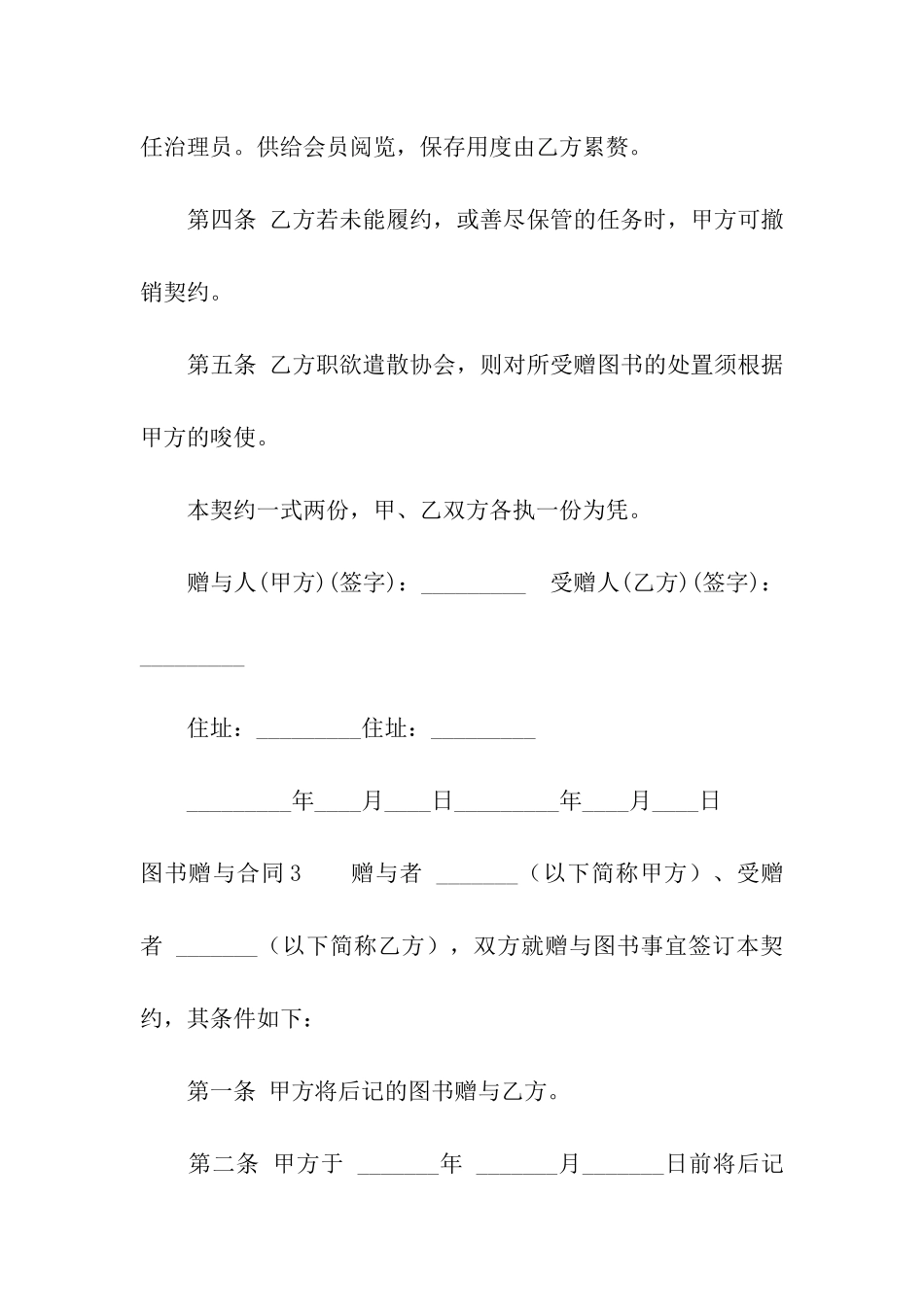 图书赠与合同(11篇)_第3页