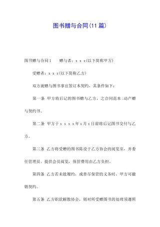 图书赠与合同(11篇)