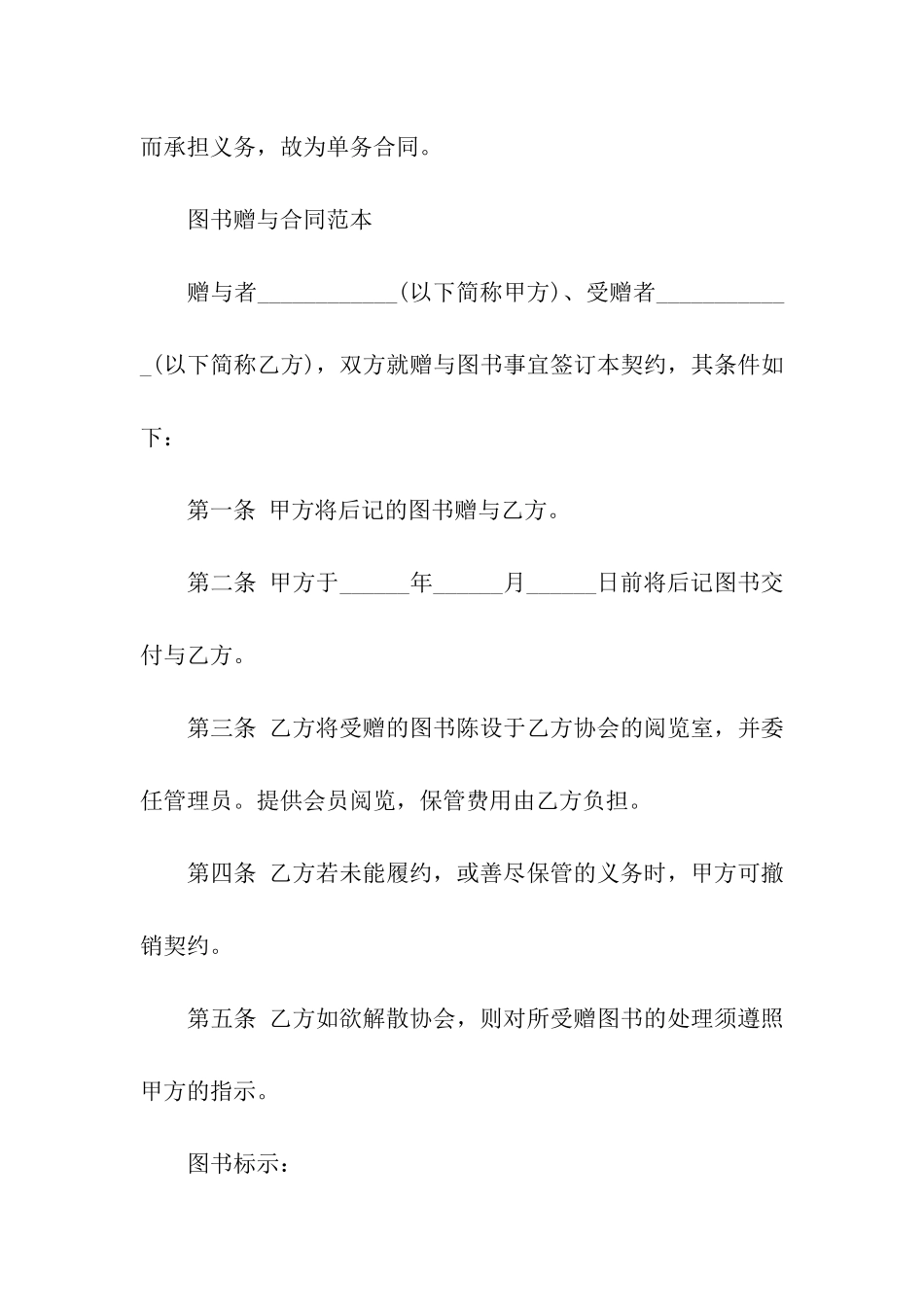 图书赠与合同合集9篇_第3页