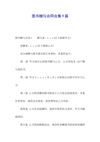 图书赠与合同合集9篇