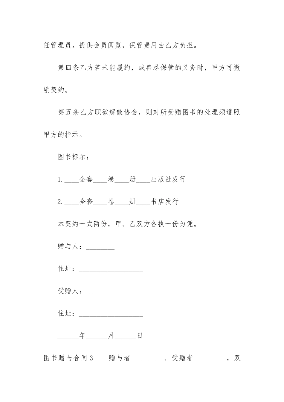 图书赠与合同6篇_第3页