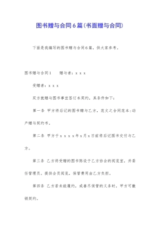 图书赠与合同6篇