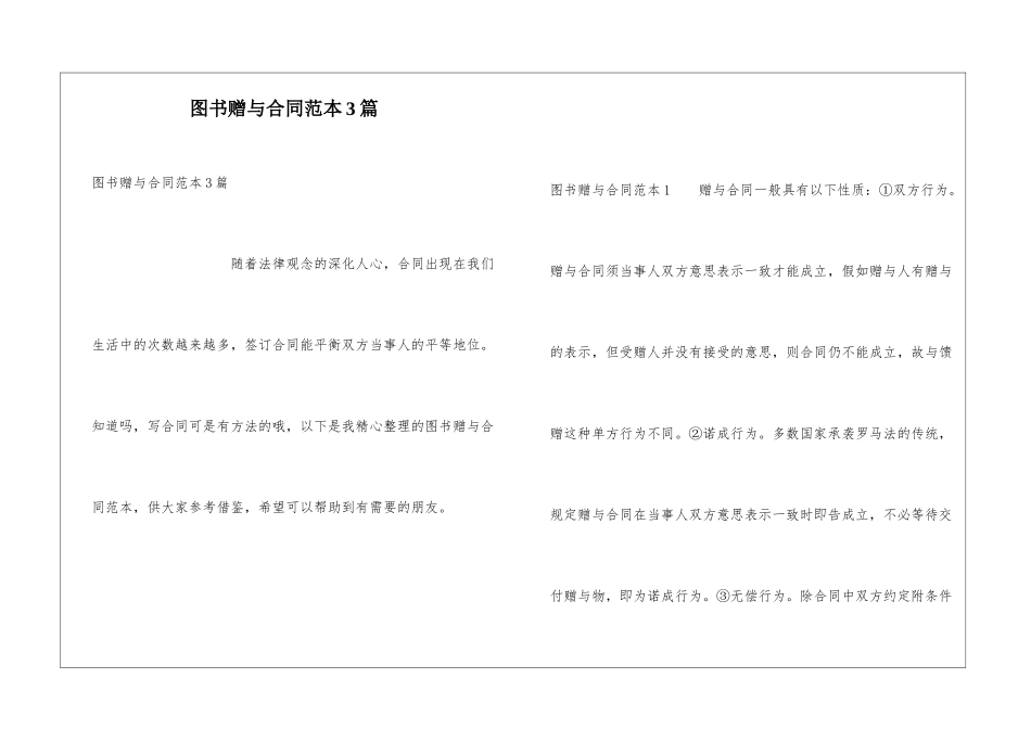 图书赠与合同范本3篇_第1页