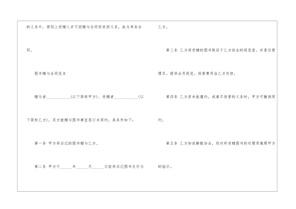 图书赠与合同范本3篇_第2页
