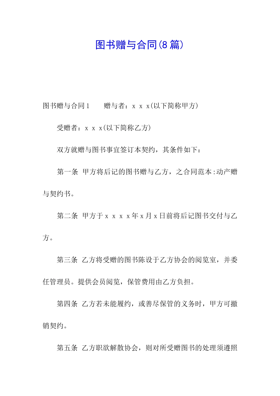 图书赠与合同(8篇)_第1页