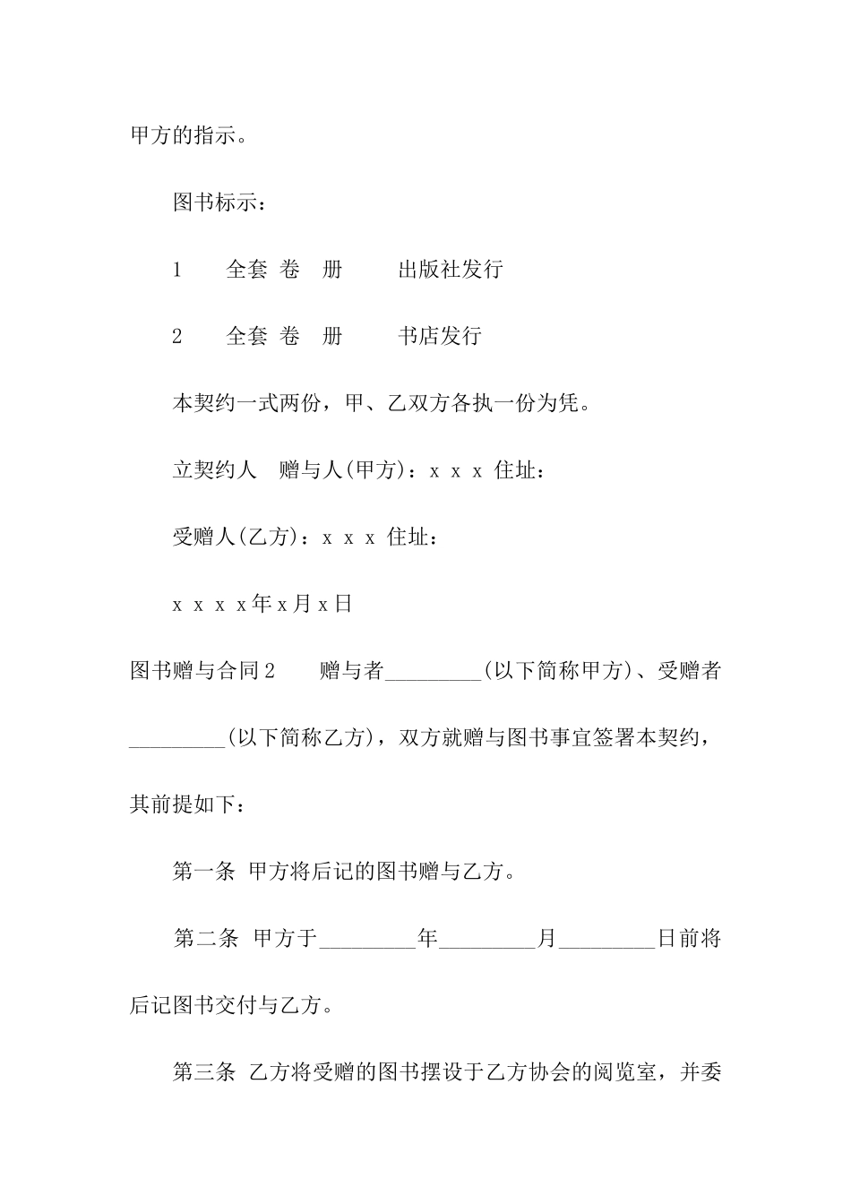 图书赠与合同(8篇)_第2页
