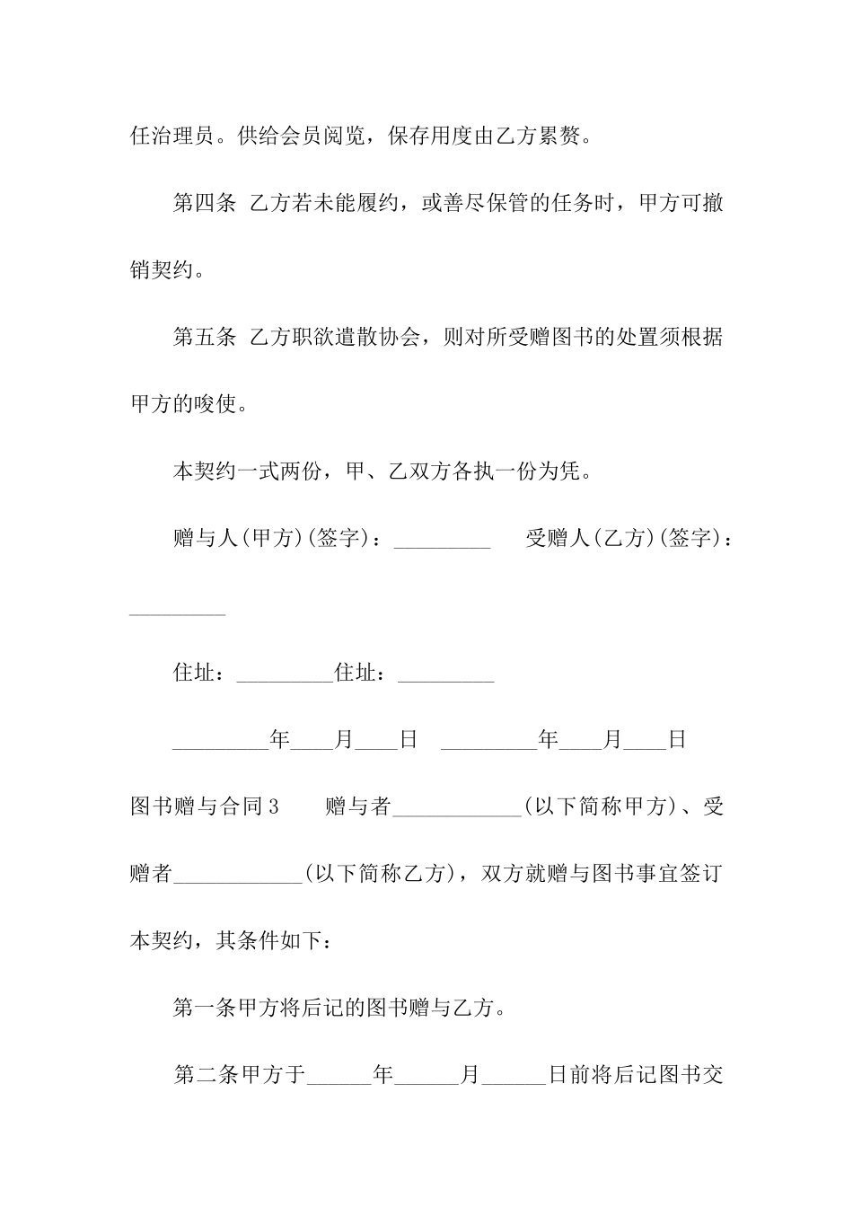 图书赠与合同(8篇)_第3页