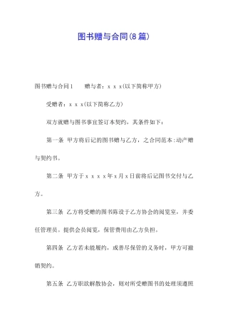 图书赠与合同(8篇)