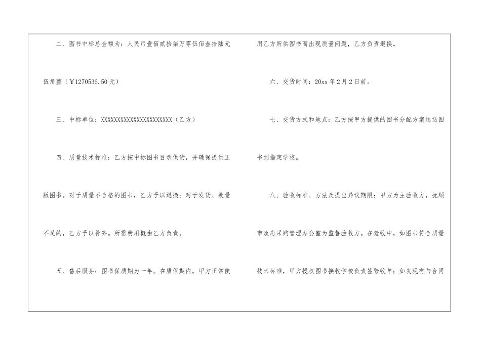 图书采购合同(15篇)_第2页