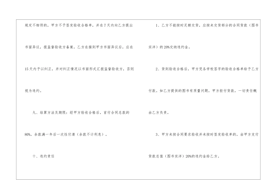 图书采购合同(15篇)_第3页