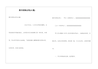 图书采购合同(15篇)