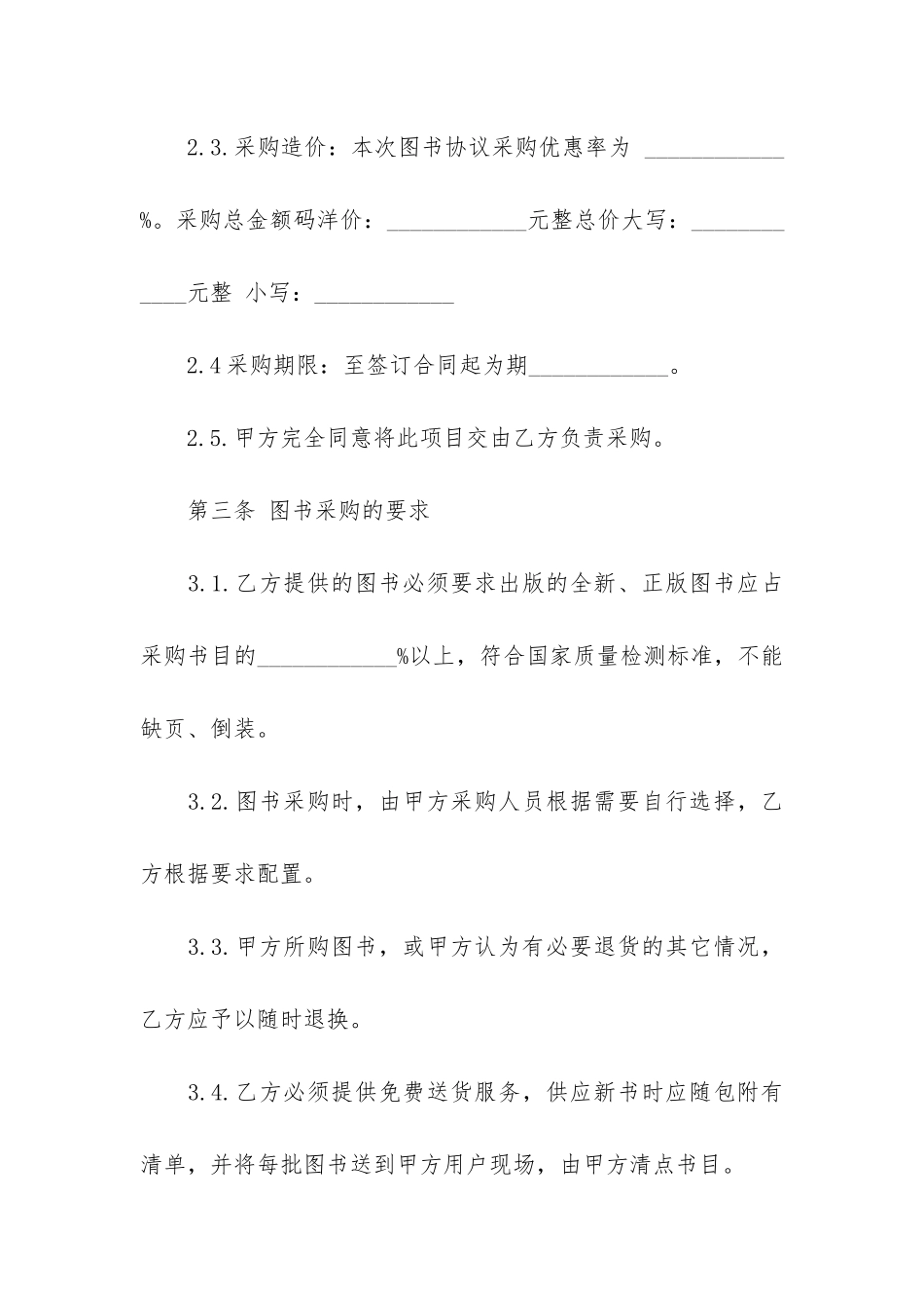 图书采购合同(物资采购合同范本)_第2页