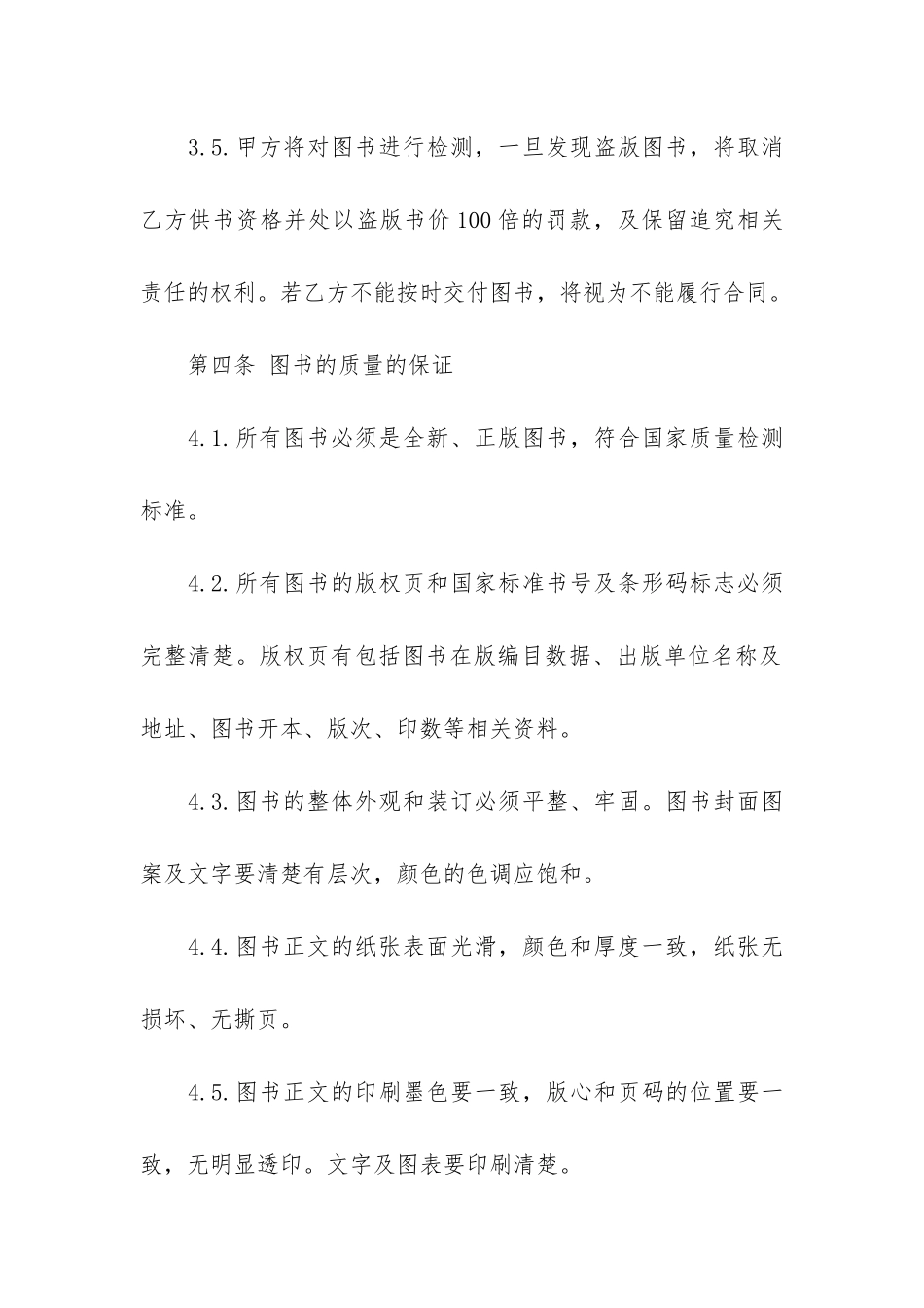 图书采购合同(物资采购合同范本)_第3页