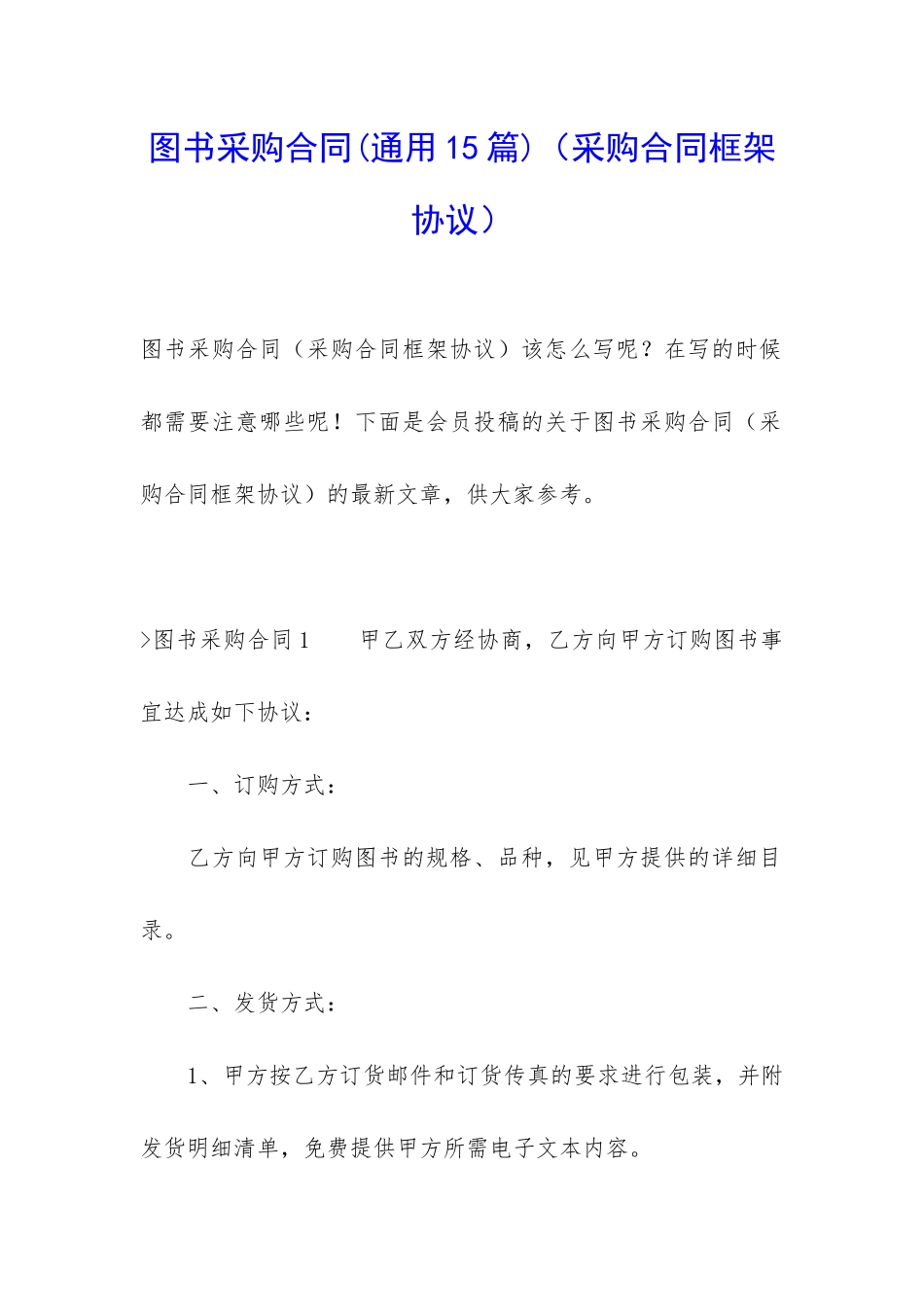 图书采购合同(采购合同框架协议)_第1页