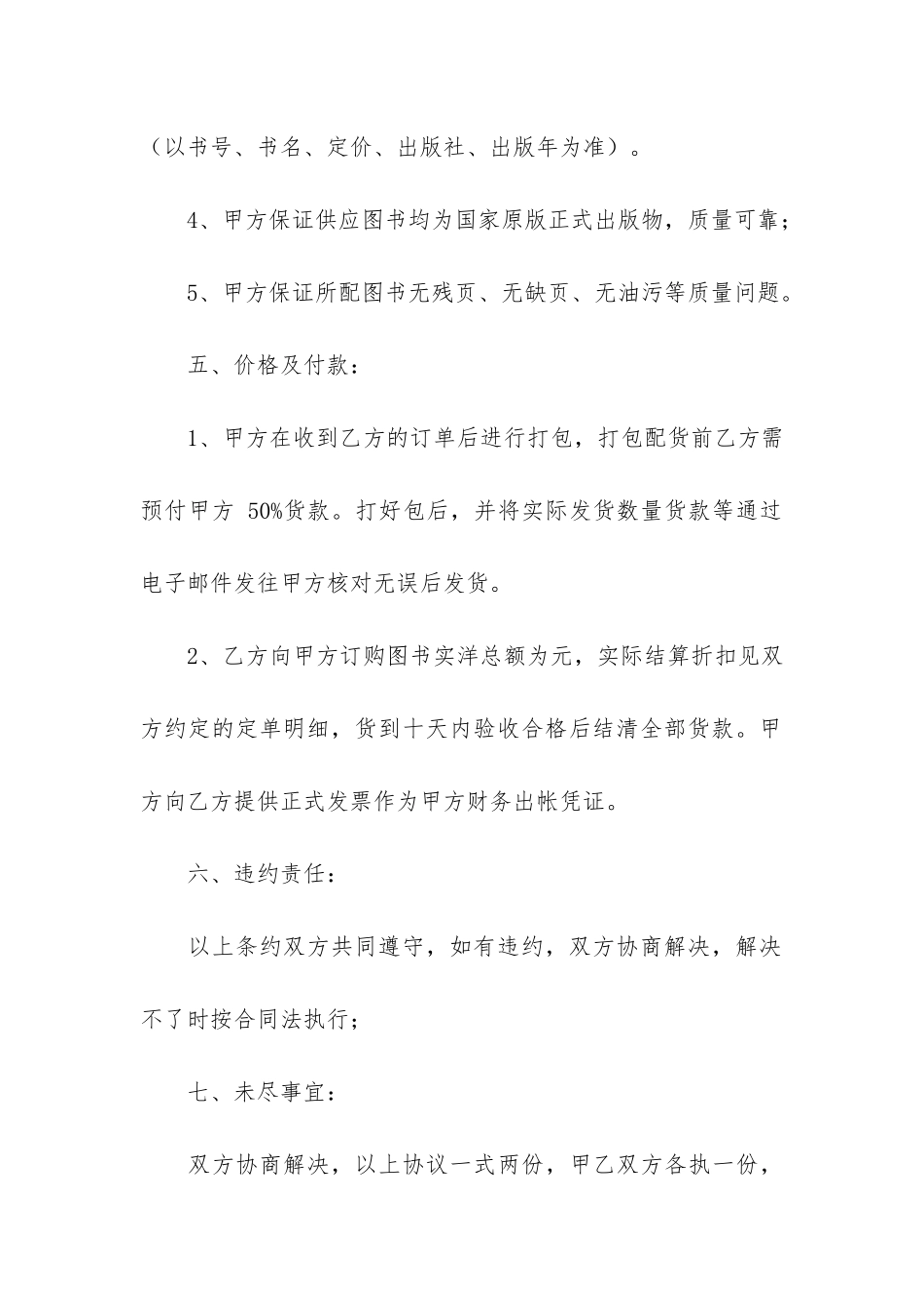 图书采购合同(采购合同框架协议)_第3页