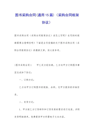 图书采购合同(采购合同框架协议)