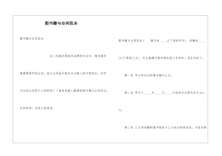 图书赠与合同范本