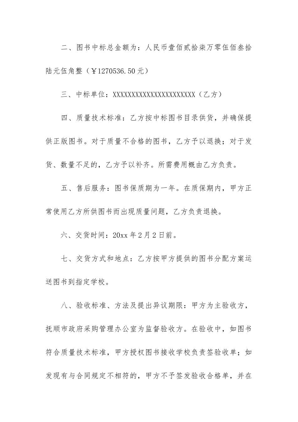 图书采购合同15篇(图书购销合同模板)_第2页