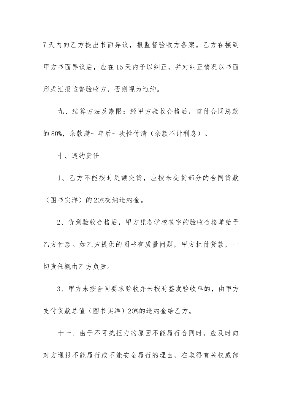 图书采购合同15篇(图书购销合同模板)_第3页