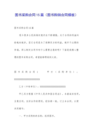 图书采购合同15篇(图书购销合同模板)
