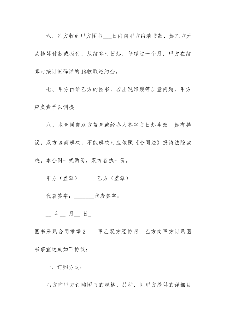 图书采购合同推荐3篇_第3页