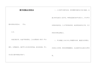 图书采购合同范本