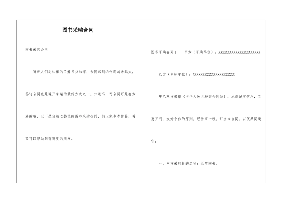 图书采购合同_第1页