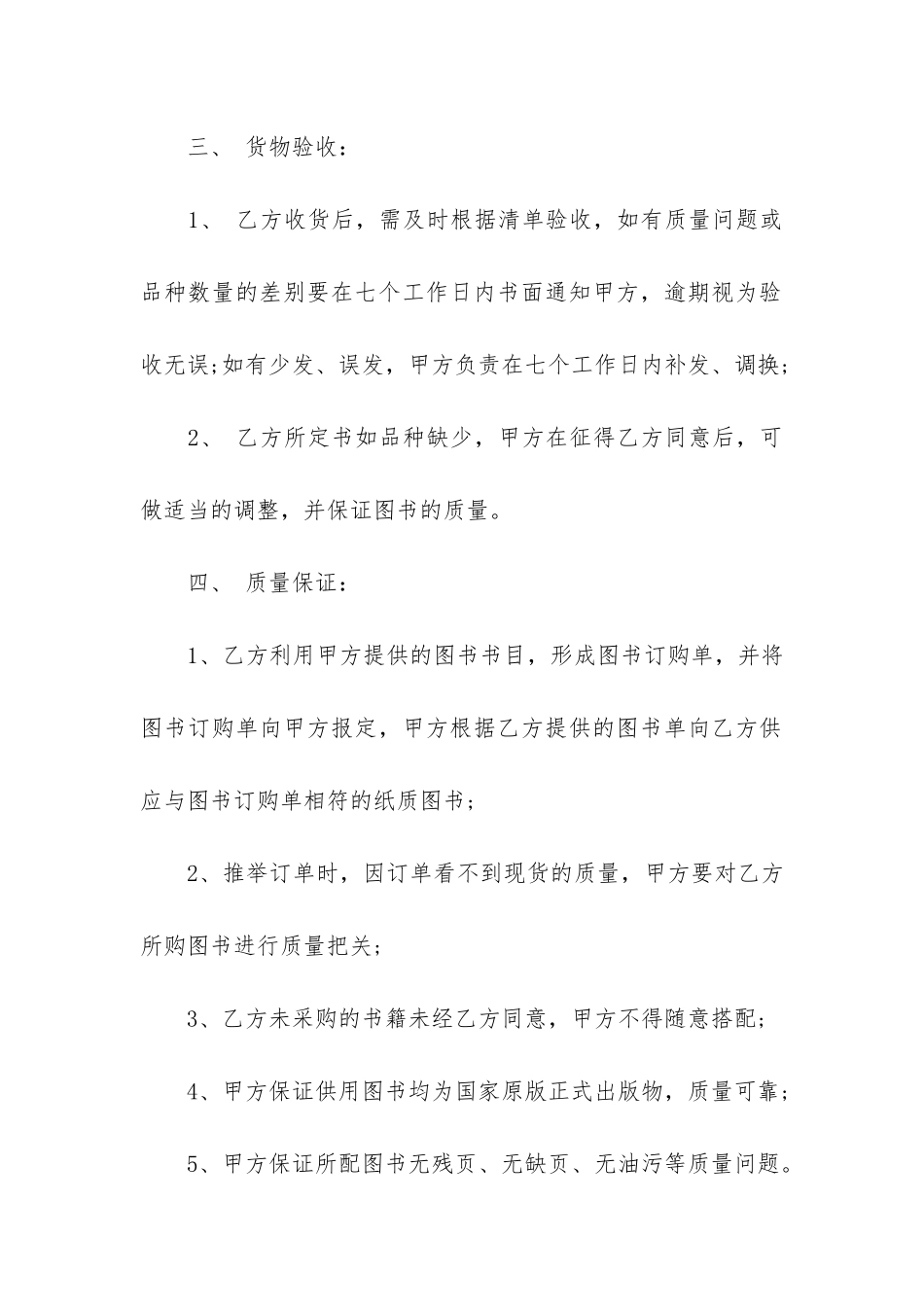 图书采购合同12篇-书架采购合同_第2页