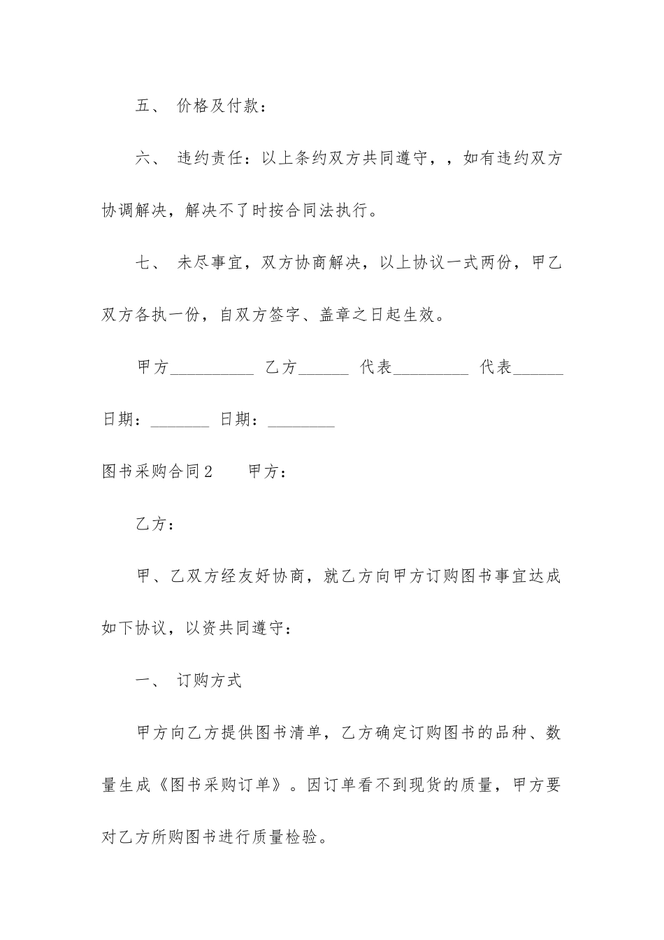 图书采购合同12篇-书架采购合同_第3页