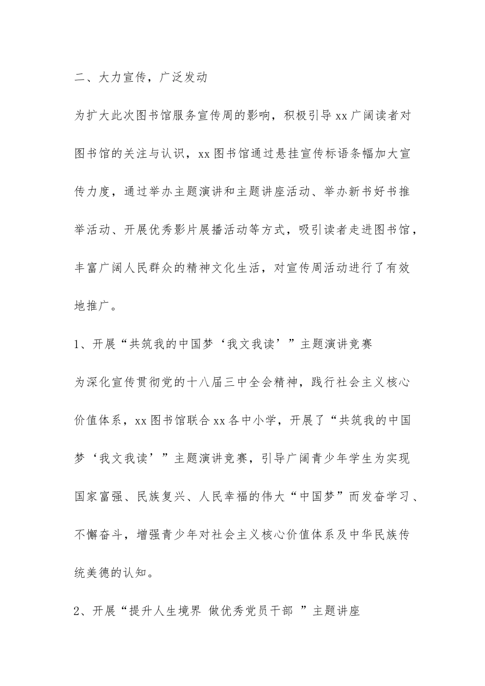 图书馆2024年图书馆服务宣传周活动总结-_第2页