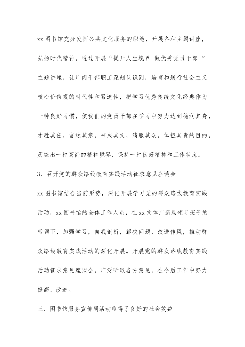 图书馆2024年图书馆服务宣传周活动总结-_第3页