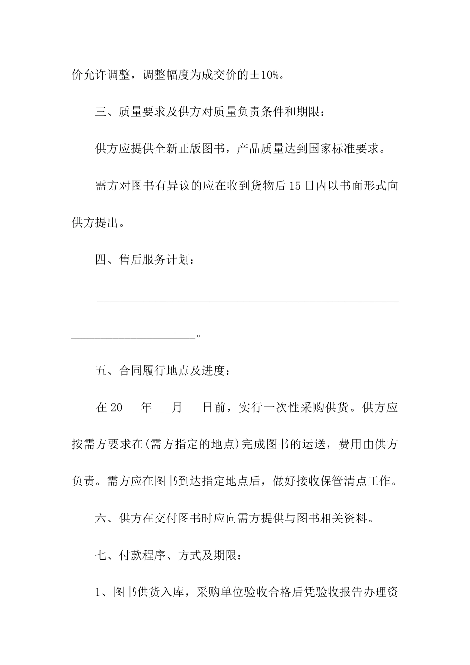 图书采购合同范本4篇_第2页