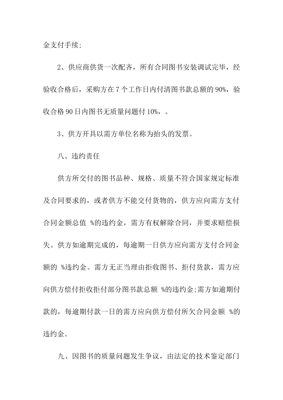 图书采购合同范本4篇_第3页